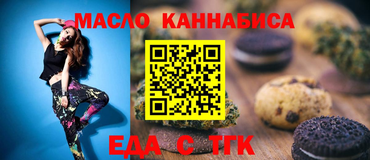 Смоленск  Cannafood марихуана  Вход с VPN 