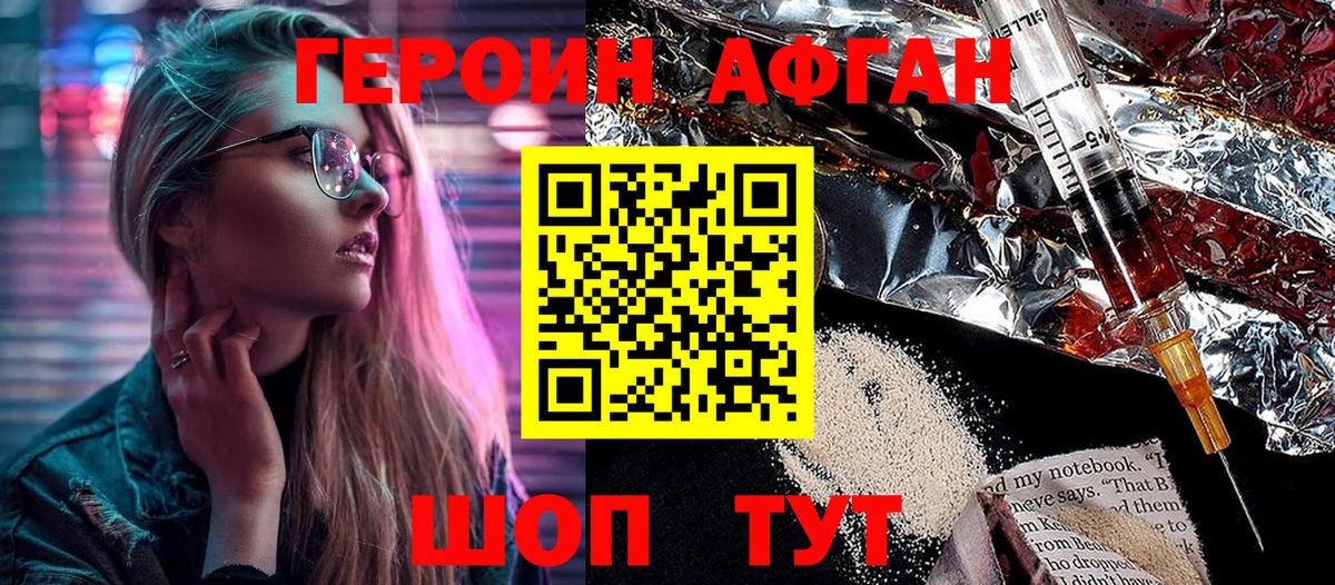 Героин Heroin  Вход с VPN  ГЕРОИН  Смоленск 