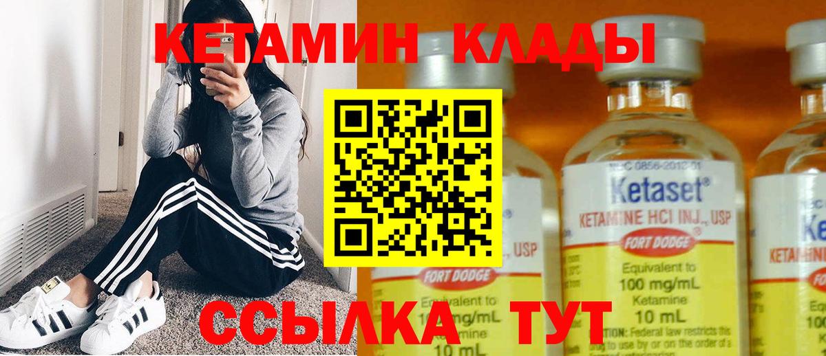 КЕТАМИН VHQ Смоленск