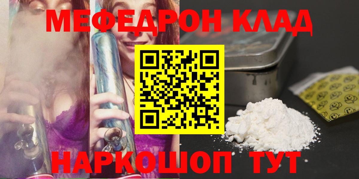 Смоленск  МЕФ 4 MMC  МЕФ mephedrone  Вход с VPN 