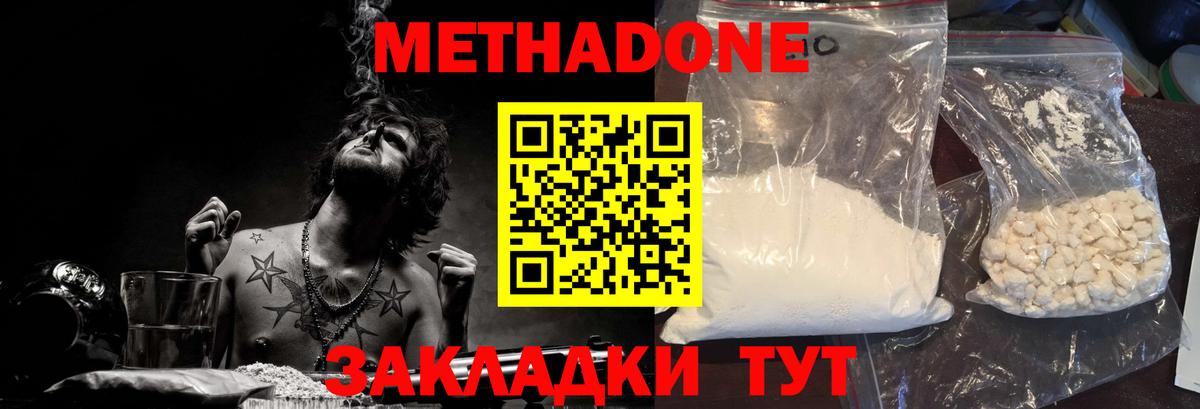 Метадон белоснежный  МЕТАДОН кристалл  Вход с VPN  Смоленск 